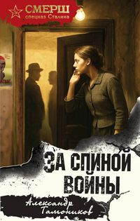 Produktbild: Za spinoy voyny