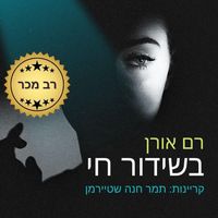 Produktbild: בשידור חי
