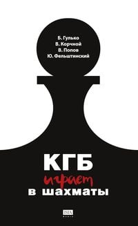 Produktbild: KGB igraet v shahmaty