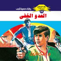 Produktbild: The hidden enemy