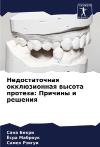 Produktbild: Nedostatochnaq okkl&uuml;zionnaq wysota proteza: Prichiny i resheniq