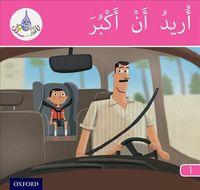 Produktbild: The Arabic Club Readers: Pink Band A: I Want to Grow Up