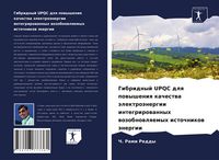 Produktbild: Gibridnyj UPQC dlq powysheniq kachestwa &auml;lektro&auml;nergii integrirowannyh wozobnowlqemyh istochnikow &auml;nergii