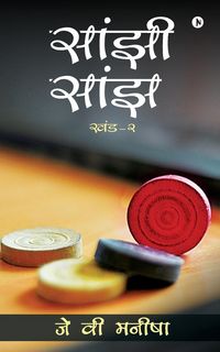 Produktbild: Saanjhi Saanjh (Vol - 2)