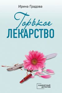 Produktbild: Gorkoe lekarstvo