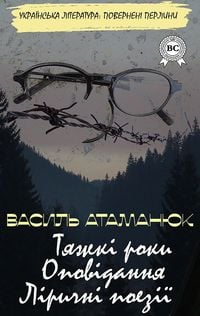 Produktbild: Tiazhki roky. Opovidannia. Lirychni poezii