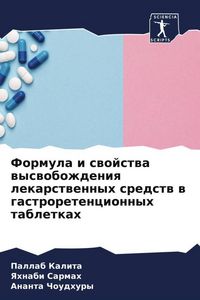 Produktbild: Formula i swojstwa wyswobozhdeniq lekarstwennyh sredstw w gastroretencionnyh tabletkah