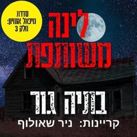 Produktbild: לינה משותפת