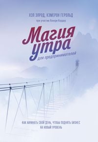 Produktbild: Magiya utra dlya predprinimateley. Kak nachinat' svoy den', chtoby podnyat' biznes nanovyy uroven'