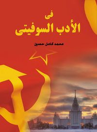 Produktbild: In Soviet literature