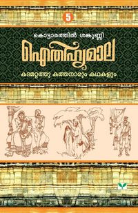 Produktbild: Aithihyamala Katamattathukathanarum Kathakalum