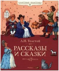 Produktbild: Rasskazy i skazki