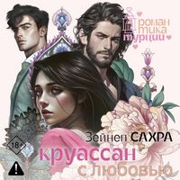 Produktbild: Kruassan s lyubovyu