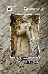 Produktbild: Kanthil Paavai