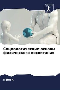 Produktbild: Sociologicheskie osnowy fizicheskogo wospitaniq