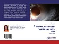 Produktbild: Struktura i semantika frazeologizmow s lexemami "bog" i "ch&ouml;rt"