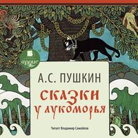 Produktbild: Skazki. U Lukomor'ya
