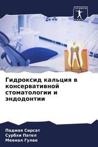 Produktbild: Gidroxid kal'ciq w konserwatiwnoj stomatologii i &auml;ndodontii