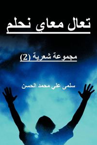 Produktbild: تعال معاي نحلم