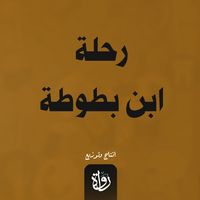 Produktbild: Ibn Battuta's Journey