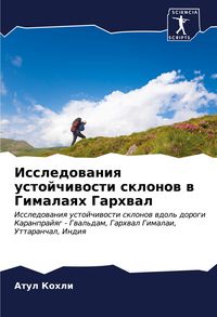 Produktbild: Issledowaniq ustojchiwosti sklonow w Gimalaqh Garhwal