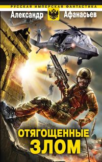 Produktbild: Otyagoschennye zlom