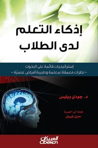 Produktbild: Student learning - Research -based strategies - in -depth looks for a teacher and neurologist