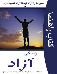 Produktbild: Living Set Free in Christ (Farsi)