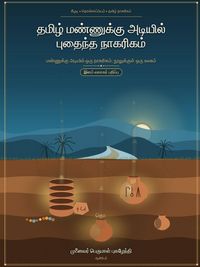 Produktbild: தமிழ் மண்ணுக்கு அடியில் புதைந்த நாகரிகம்