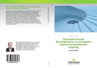 Produktbild: Jekonomicheskaq bezopasnost' w uslowiqh kriza:kognitiwnyj podhod