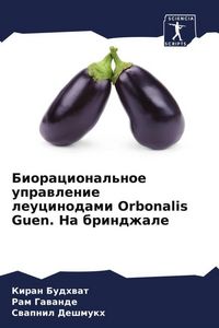 Produktbild: Bioracional'noe uprawlenie leucinodami Orbonalis Guen. Na brindzhale
