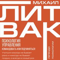 Produktbild: Psihologiya upravleniya. Komandovat ili podchinyatsya