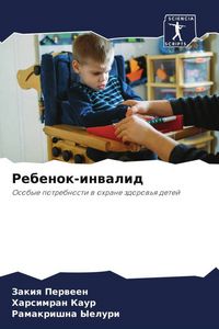 Produktbild: Rebenok-inwalid