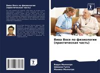 Produktbild: Viwa Vose po fiziologii (prakticheskaq chast')