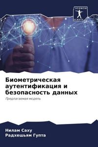 Produktbild: Biometricheskaq autentifikaciq i bezopasnost' dannyh