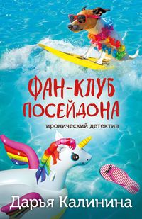Produktbild: Fan-klub Poseydona