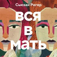 Produktbild: Vsya v mat'