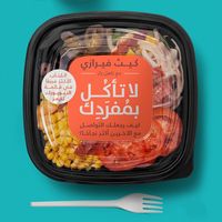 Produktbild: لا تأكل بمفردك