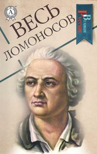 Produktbild: Ves' Lomonosov