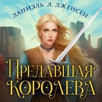 Produktbild: Predavshaya koroleva