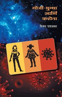 Produktbild: Gojee-Mugdha Ani Karona