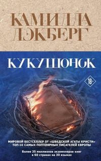 Produktbild: Kukushonok