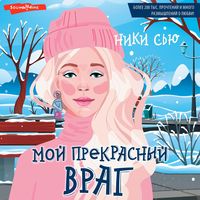 Produktbild: Moy prekrasnyy vrag