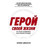 Produktbild: Geroi svoei zhizni: 451 sposob aktivirovatь vash skrytyi potentsial