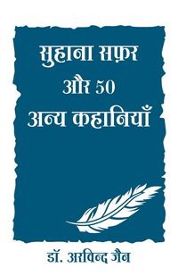 Produktbild: Suhana Safar Aur 50 Anya Kahaniya