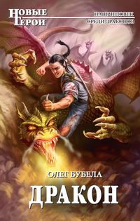 Produktbild: Drakon