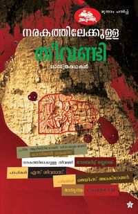 Produktbild: Narakathilekkulla theevandi