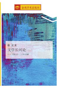 Produktbild: Wen xue chang he lun