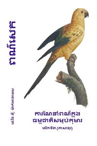 Produktbild: ពណ៌សេក