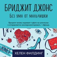 Produktbild: Bridzhit Dzhons. Bez uma ot malchishki